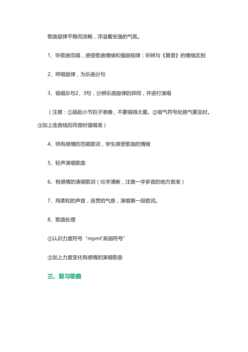 第五册音乐教案.doc_第2页