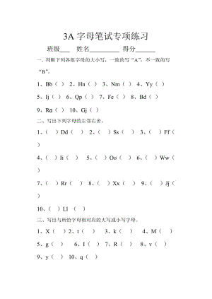 3A字母笔试专项练习 (2).doc