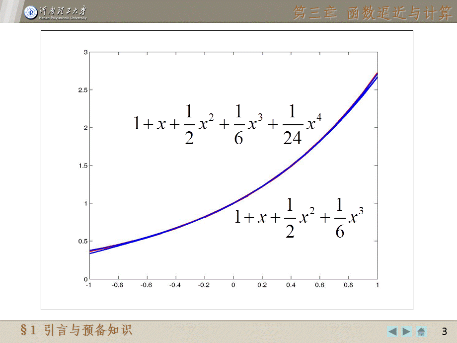 §3.1 引言与预备知识.ppt_第3页