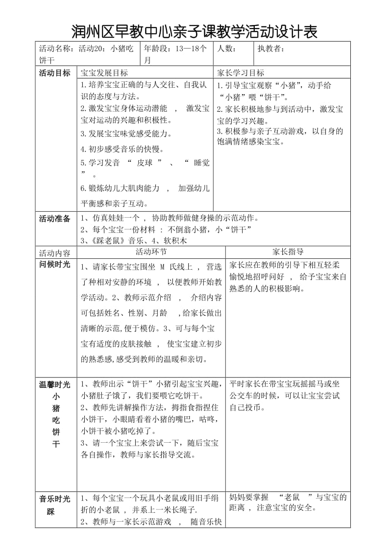 走走班活动20.doc_第1页