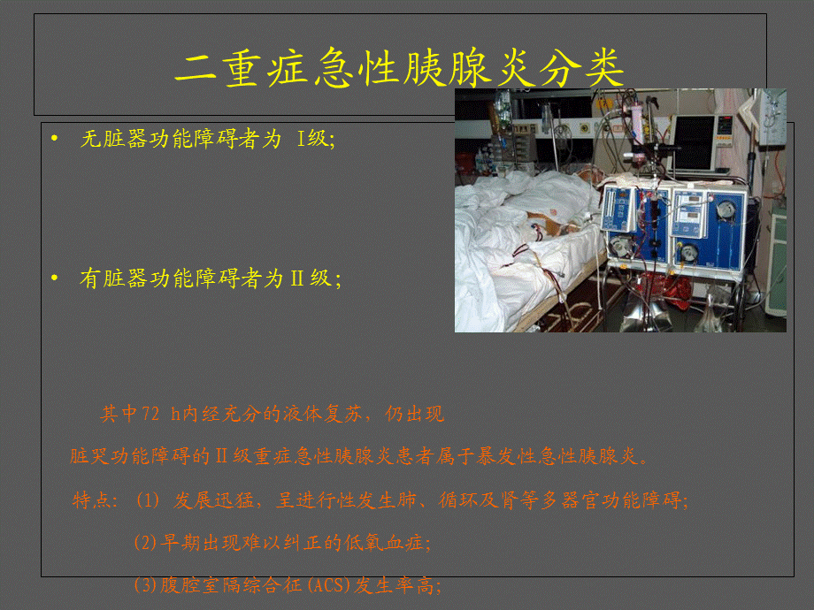 重症急性胰腺炎消化内科.ppt_第2页