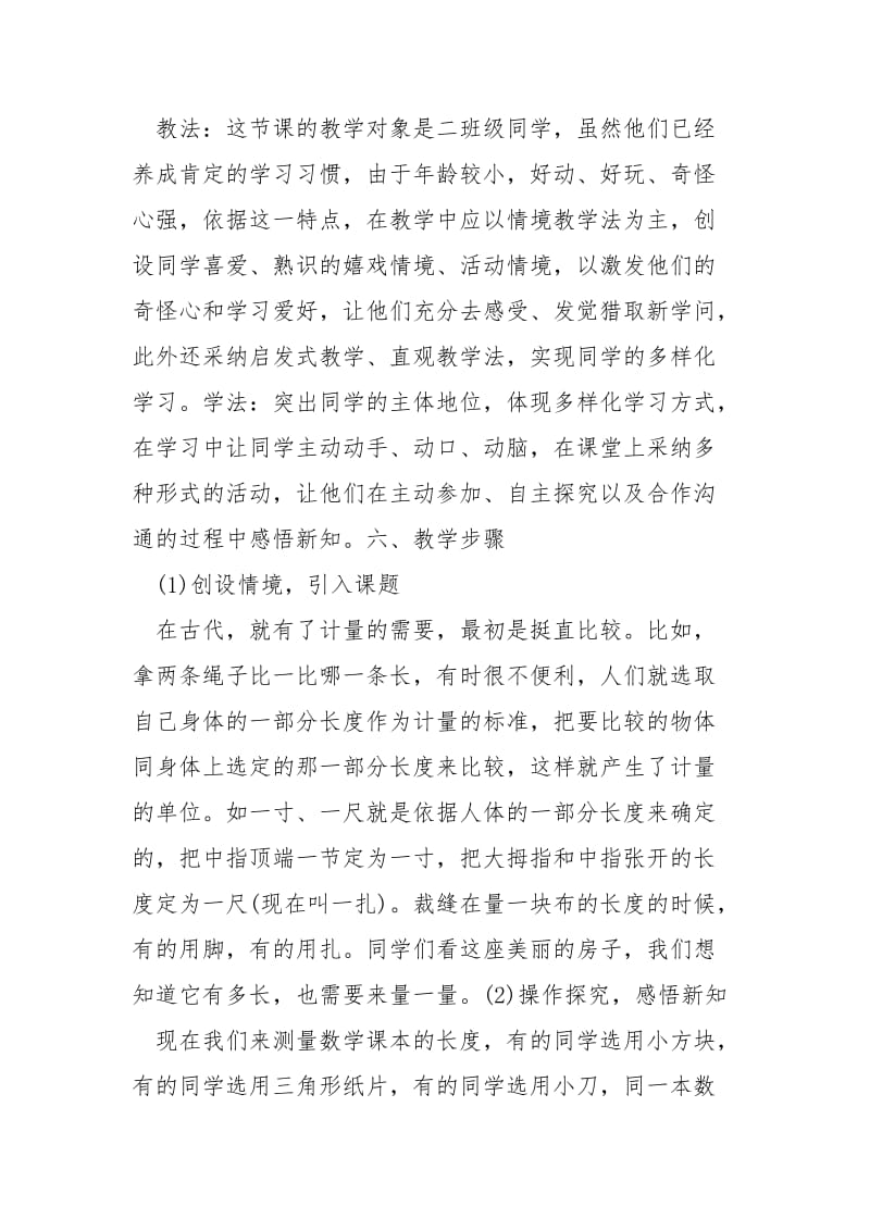 二班级数学上册长度单位说课稿精选最新___合集.docx_第3页