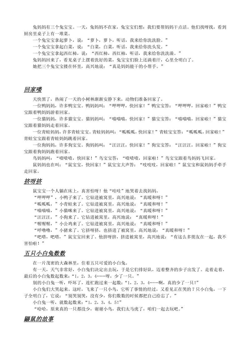 适合2-3岁宝宝的小故事.pdf_第2页