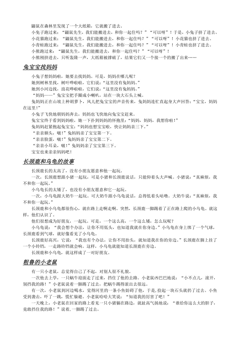 适合2-3岁宝宝的小故事.pdf_第3页