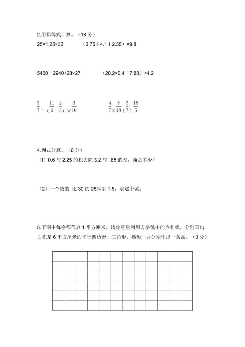 2011年小学数学毕业测试卷（3）.doc_第3页