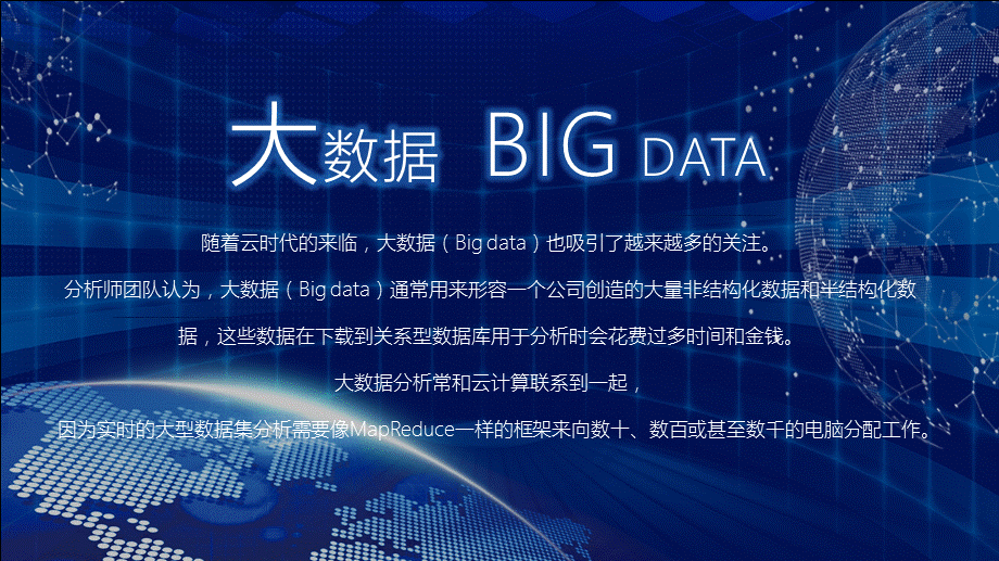 科技感互联网新零售大数据商务办公通用培训讲座课件PPT模板.pptx_第3页