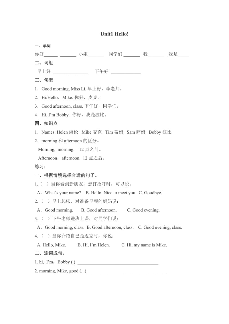 1新版三上第一单元练习 (2).doc_第1页