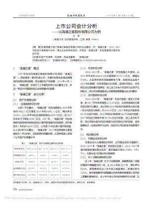 上市公司会计分析_以海澜之家股份有限公司为例_王菲.pdf