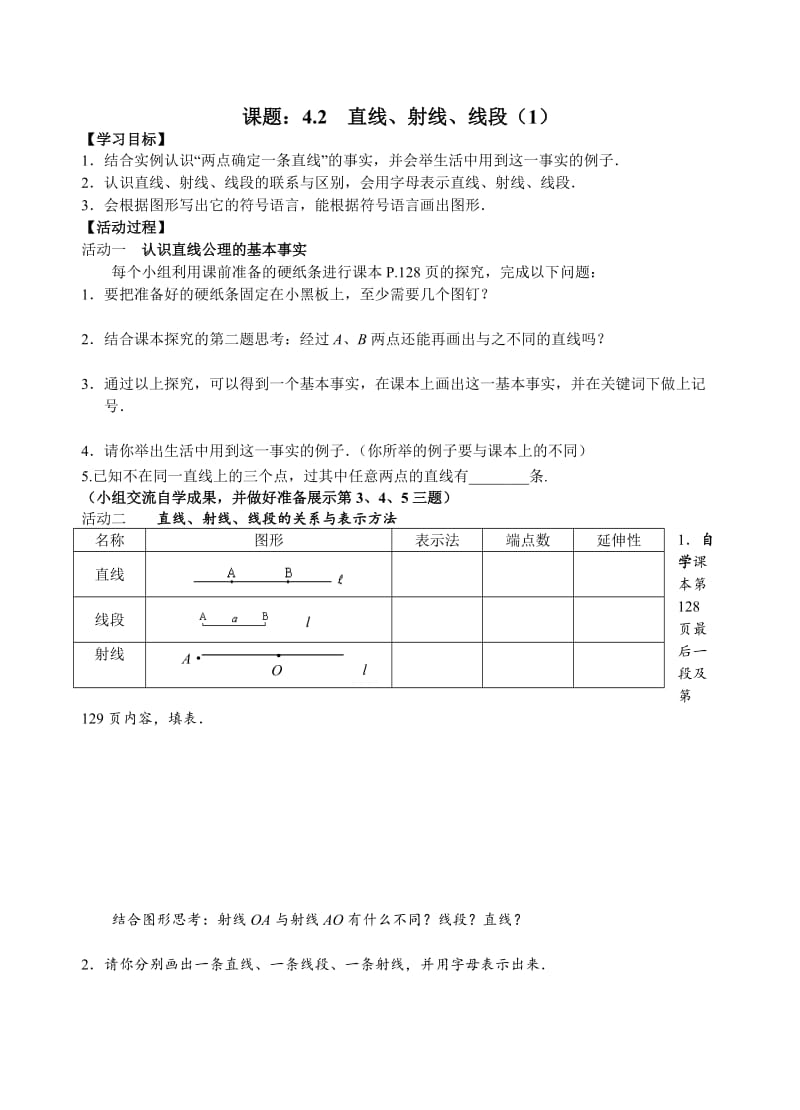 课题直线、射线、线段（1）活动单.doc_第1页