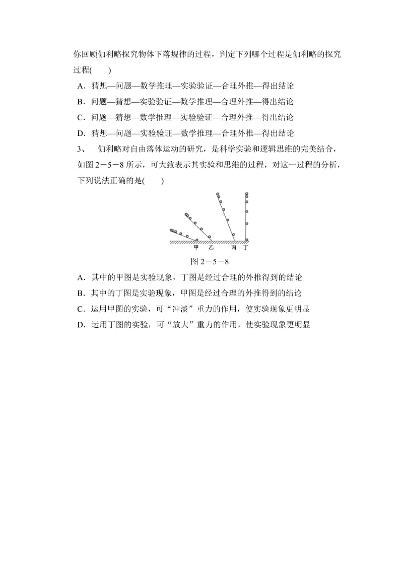 第六节伽利略对自由落体运动的研究.doc_第2页