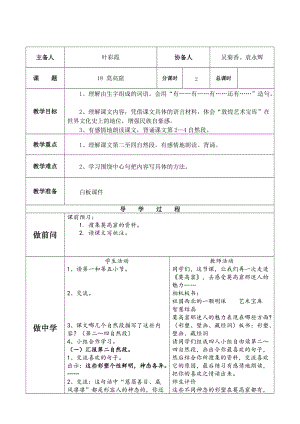 18莫高窟2叶 (2).doc