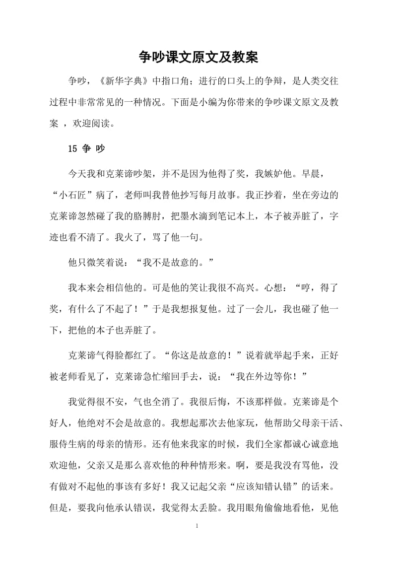 争吵课文原文及教案.docx_第1页