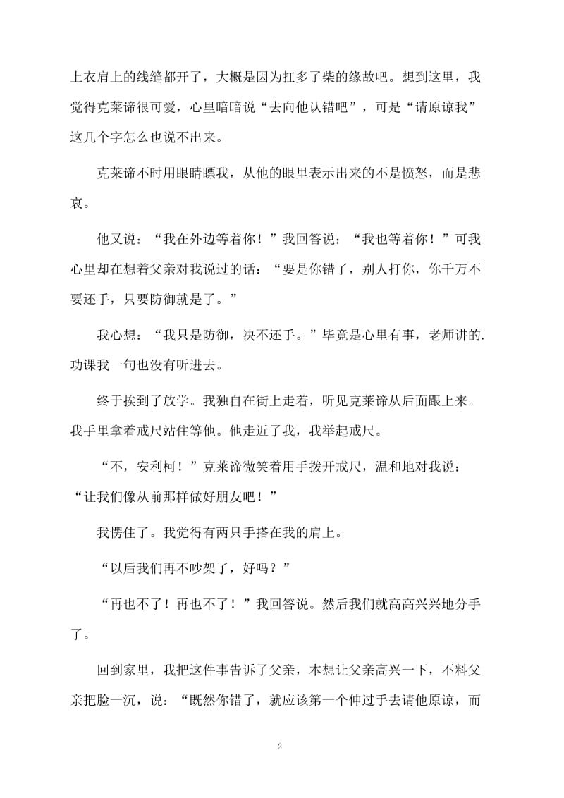 争吵课文原文及教案.docx_第2页