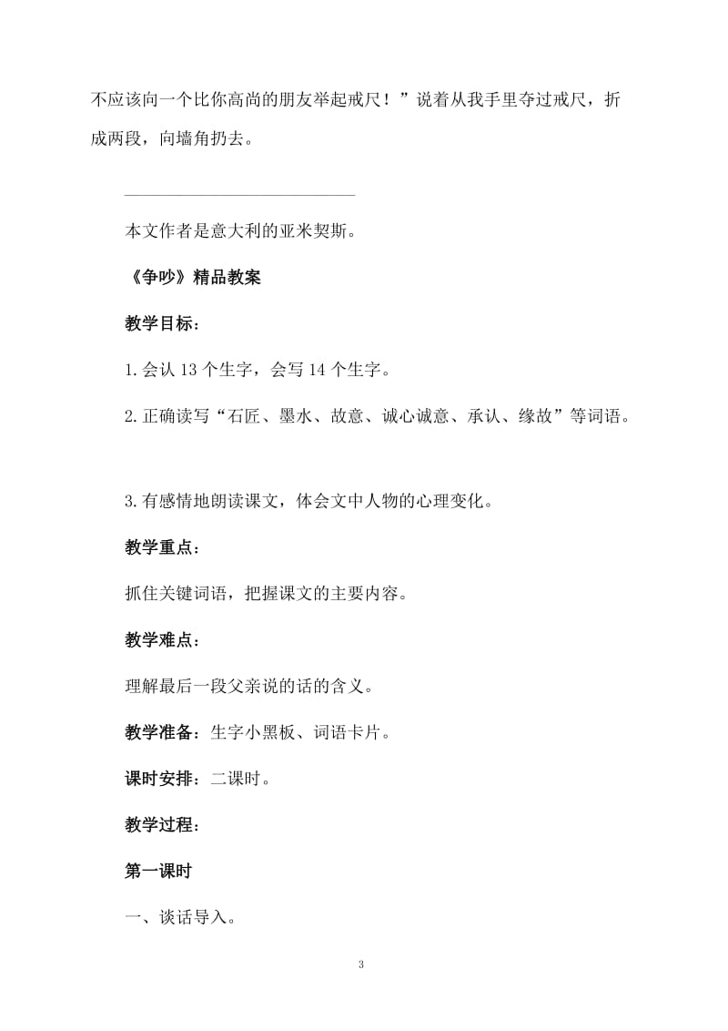 争吵课文原文及教案.docx_第3页