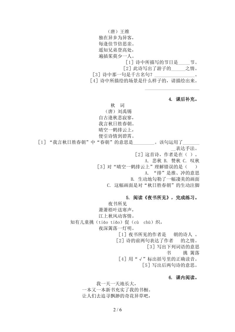 冀教版三年级语文上册古诗阅读与理解复习练习.doc_第2页