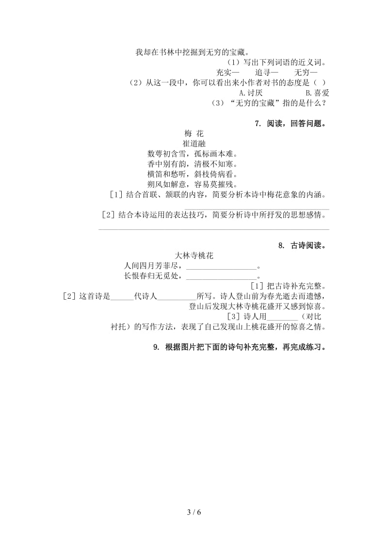 冀教版三年级语文上册古诗阅读与理解复习练习.doc_第3页