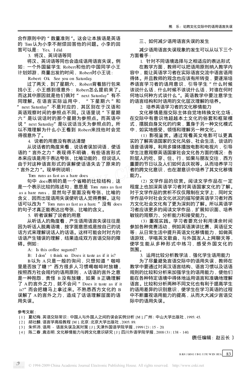 论跨文化交际中的语用语言失误.pdf_第2页