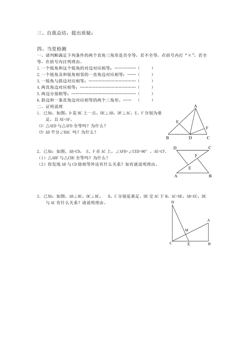 13探索三角形全等的条件(8).doc_第2页