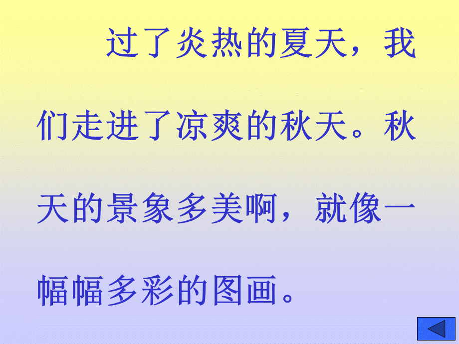 人教版小学语文二年级上册《识字1》PPT课件（34张）.ppt_第2页