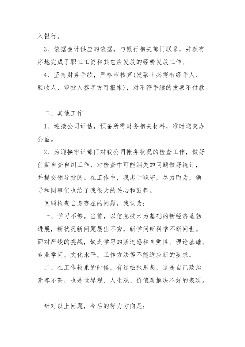 企业出纳年终工作总结(六)_.docx_第2页