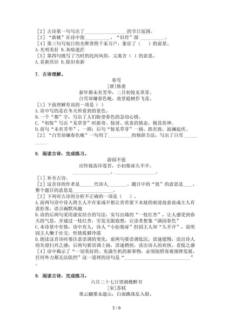 北师大版六年级语文上册古诗阅读与理解全面.doc_第3页