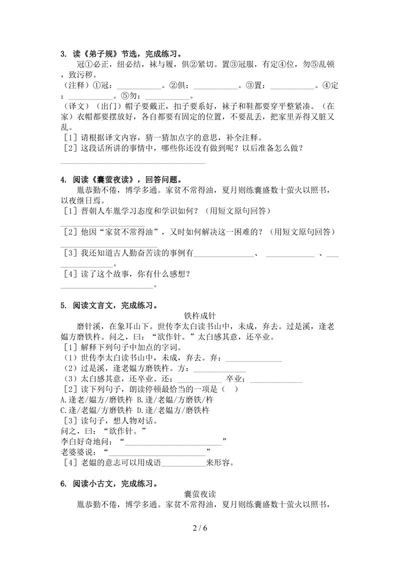 四年级语文上册文言文阅读与理解竞赛知识深入练习冀教版.doc_第2页