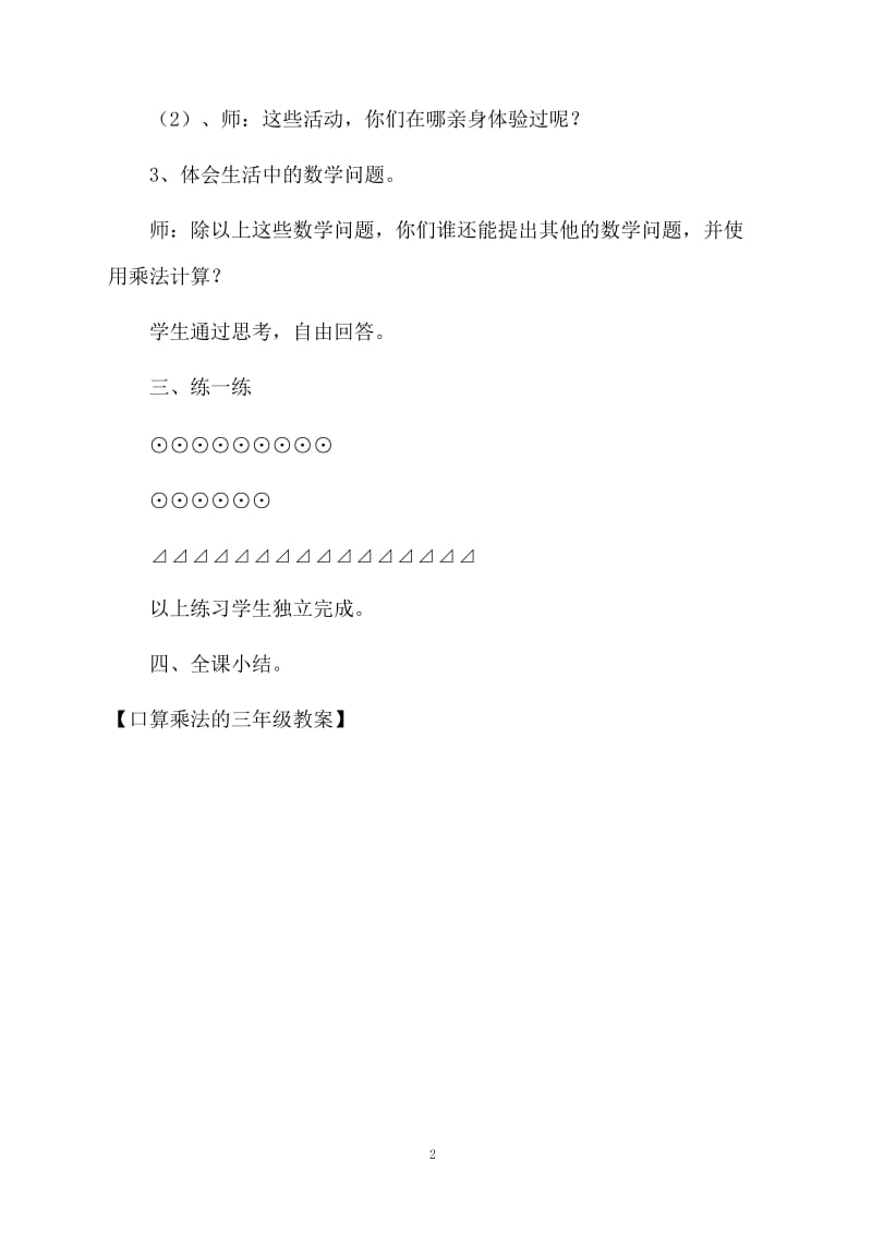 口算乘法的三年级教案.docx_第2页