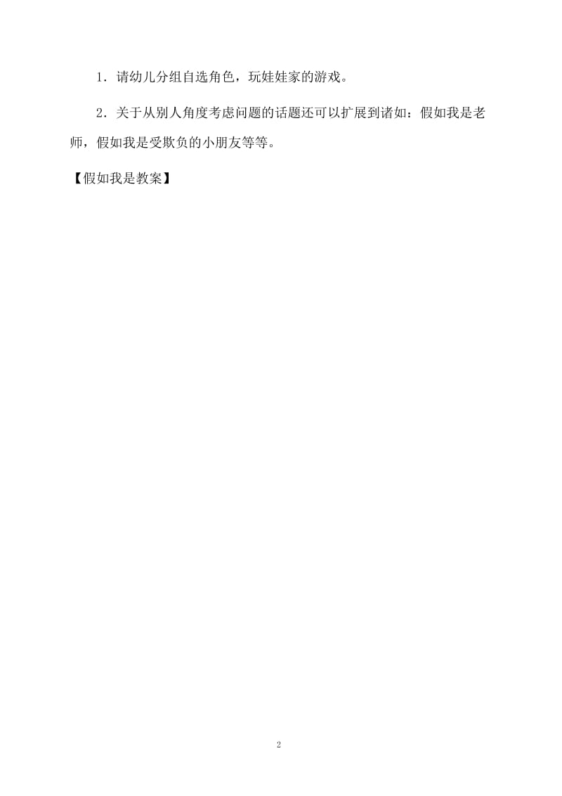 假如我是教案.docx_第2页