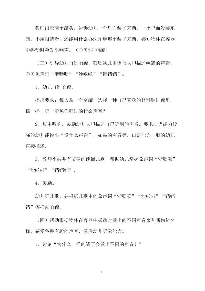 中班综合教案：有趣的响罐.docx_第2页