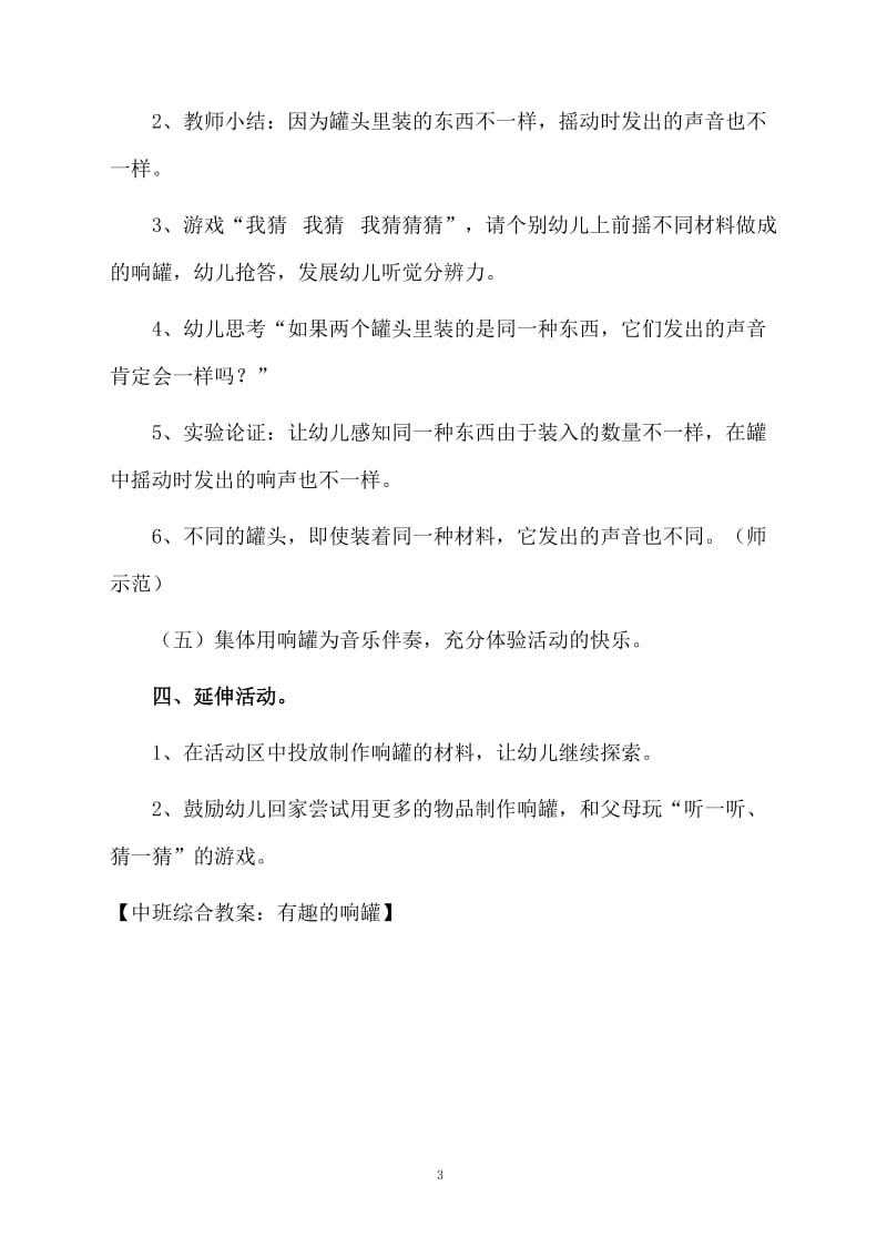 中班综合教案：有趣的响罐.docx_第3页