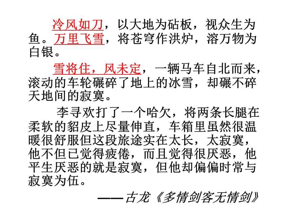 小说环境描写作用和标题意蕴.ppt_第3页