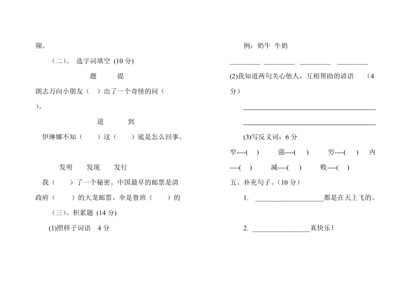 小学二年级语文下册期中测试试卷[人教版]-2.doc_第2页