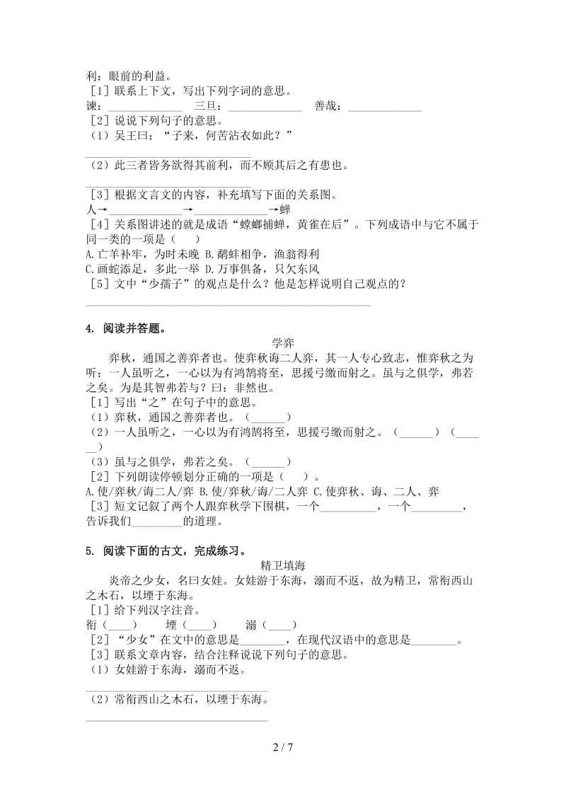 六年级语文上册文言文阅读与理解复习练习北师大版.doc_第2页