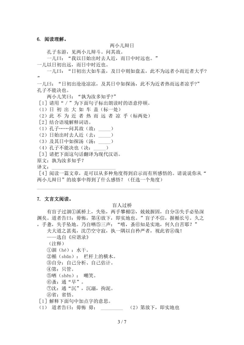 六年级语文上册文言文阅读与理解复习练习北师大版.doc_第3页