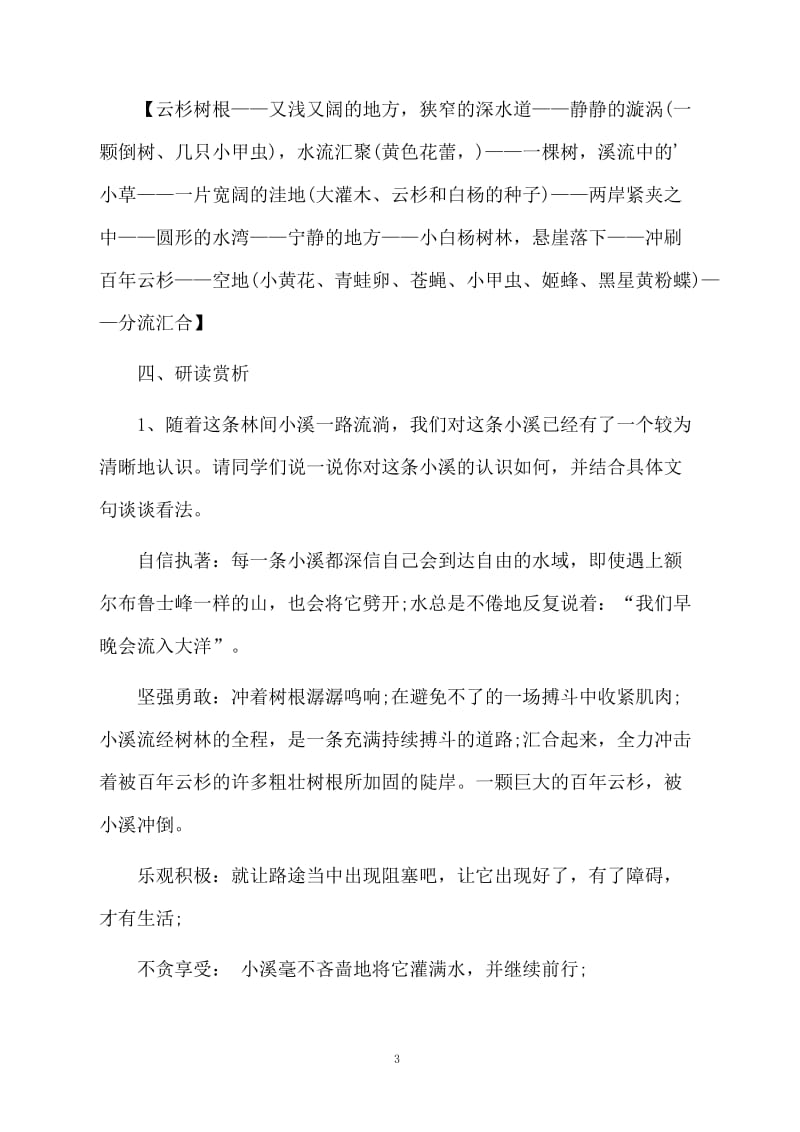 九年级语文《林中小溪》教案设计.docx_第3页