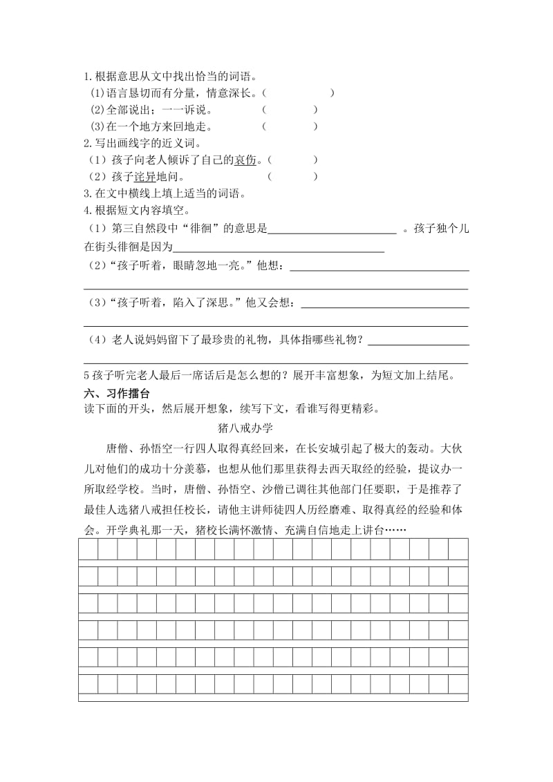 六上第三单元练习卷.doc_第3页