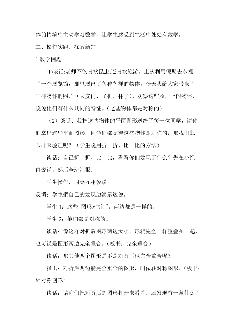 信息技术与数学课程整合教学设计——《轴对称图形》 (2).doc_第2页