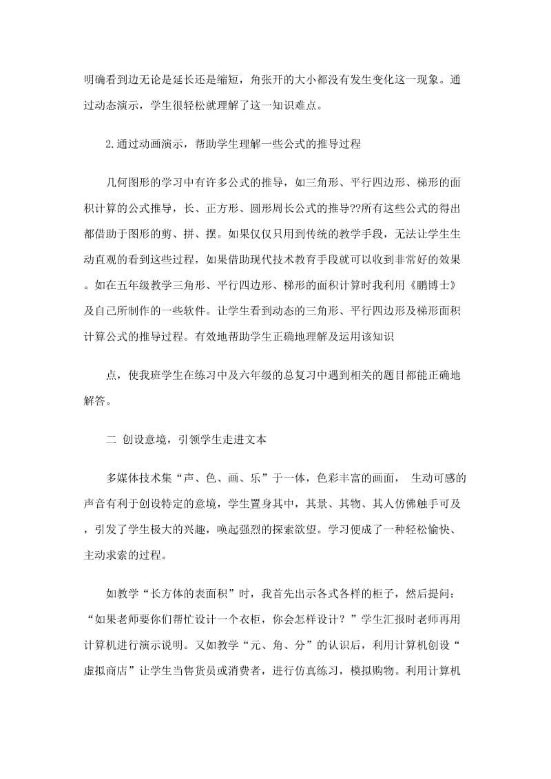 利用多煤体教学手段能有效培养学生的空间观念.doc_第2页