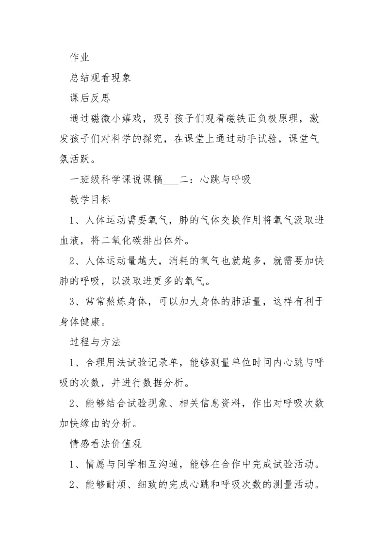 一班级科学课说课稿最新___2021.docx_第3页