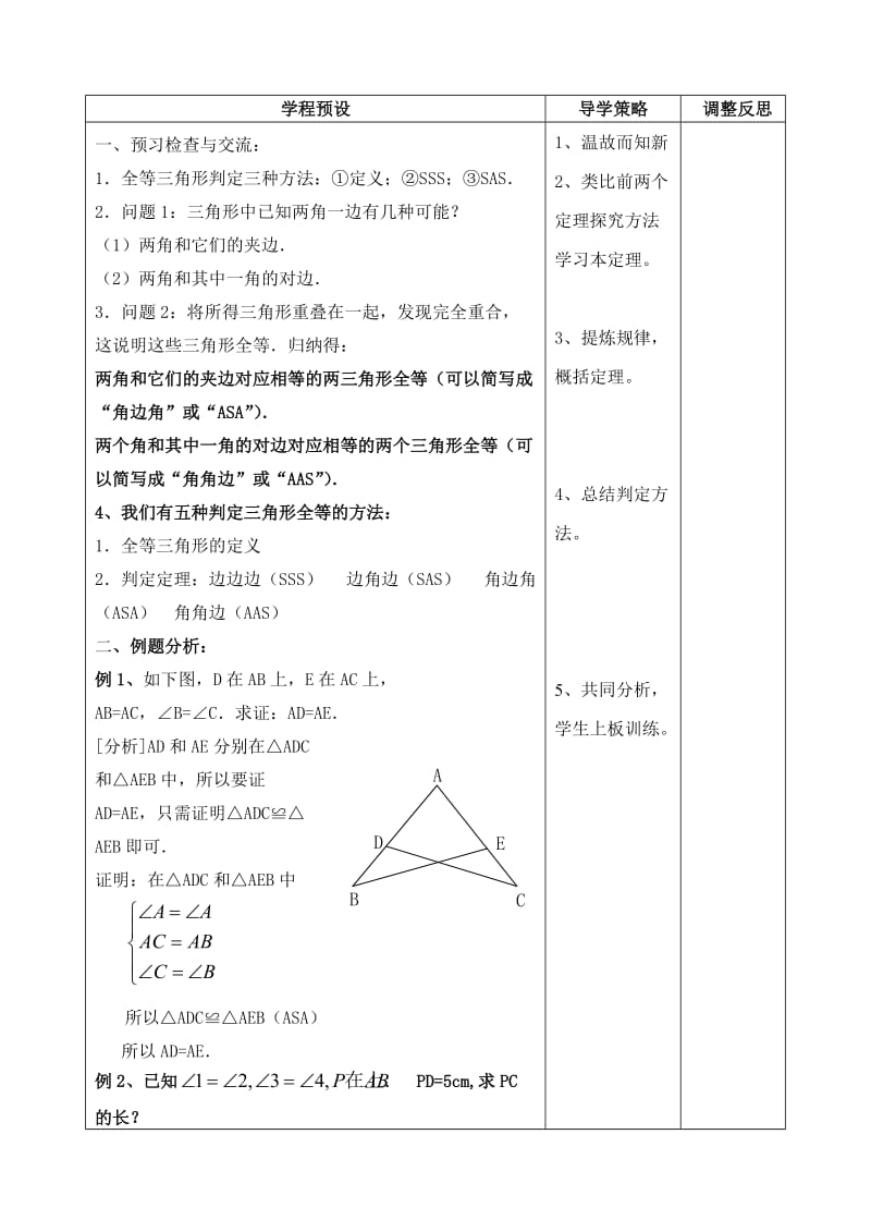 1123三角形全等的判定（三）.doc_第2页