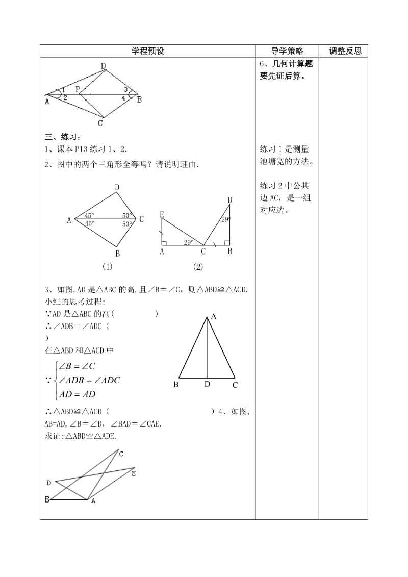 1123三角形全等的判定（三）.doc_第3页