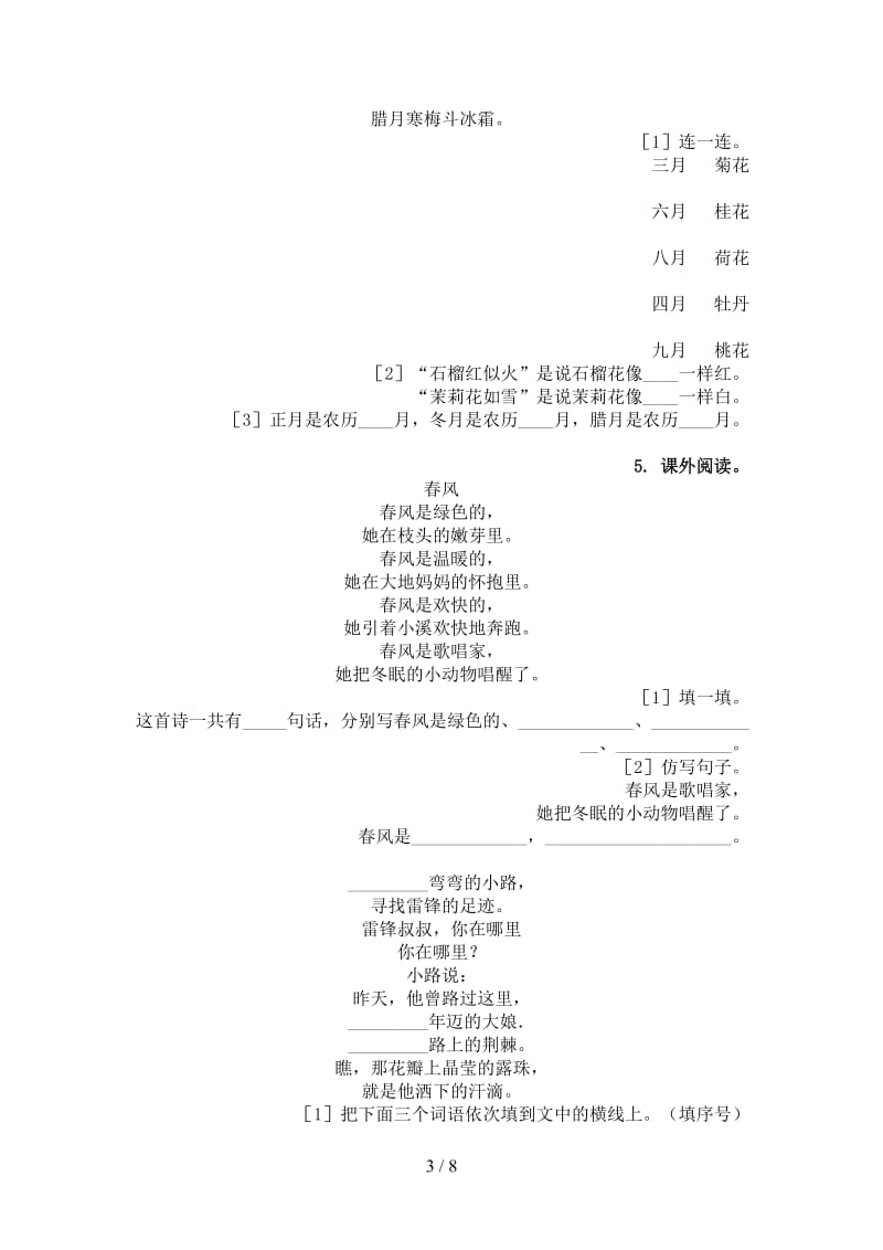 二年级语文上学期古诗阅读与理解完整版人教版.doc_第3页