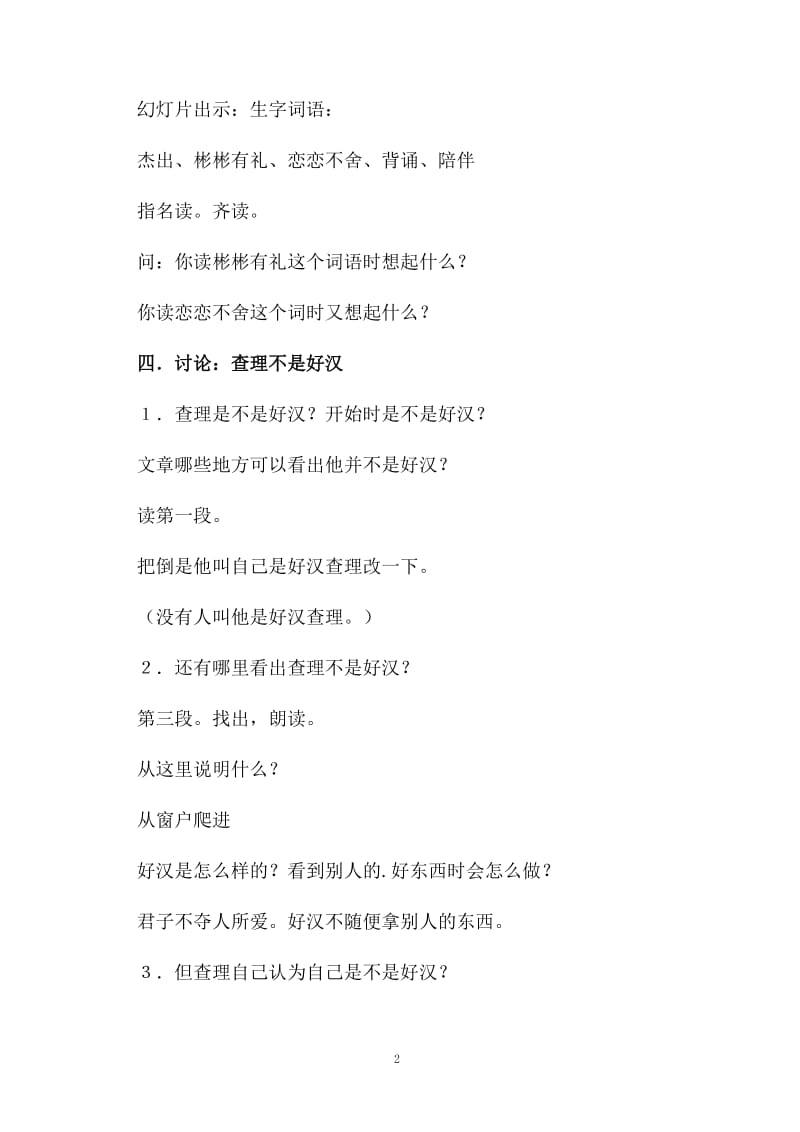 好汉查理优秀教案.docx_第2页