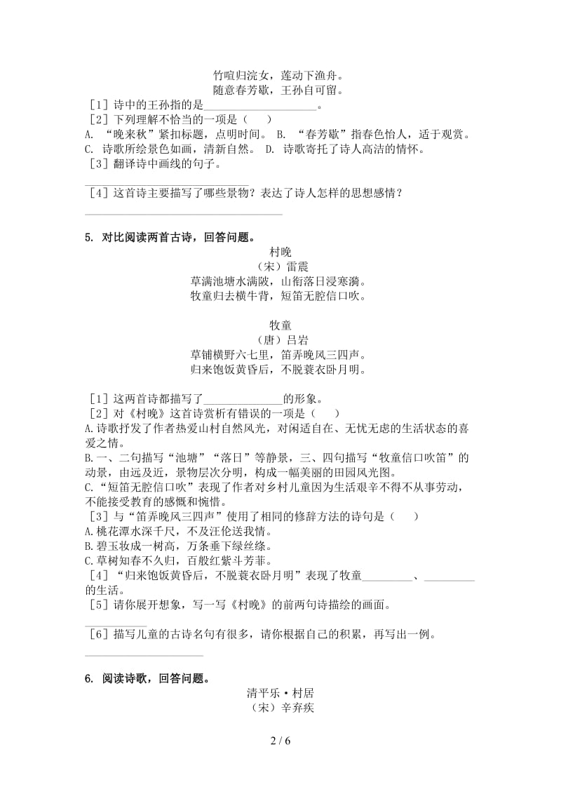 五年级语文上学期古诗阅读与理解课后提升训练语文版.doc_第2页