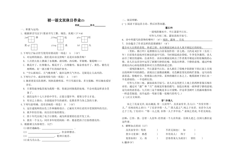 苏教版七下第二单元练习.doc_第1页