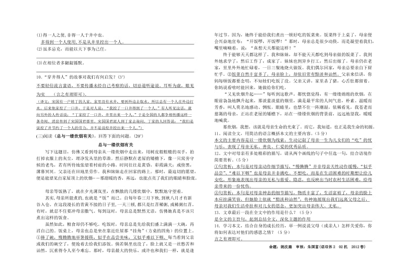 苏教版七下第二单元练习.doc_第2页