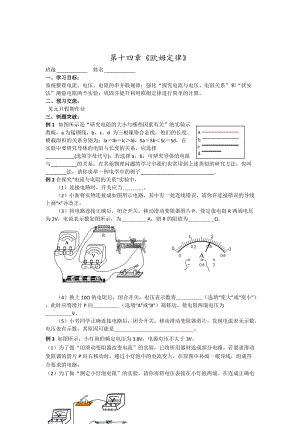 第14章欧姆定律复习导学案20131（无答案）.doc