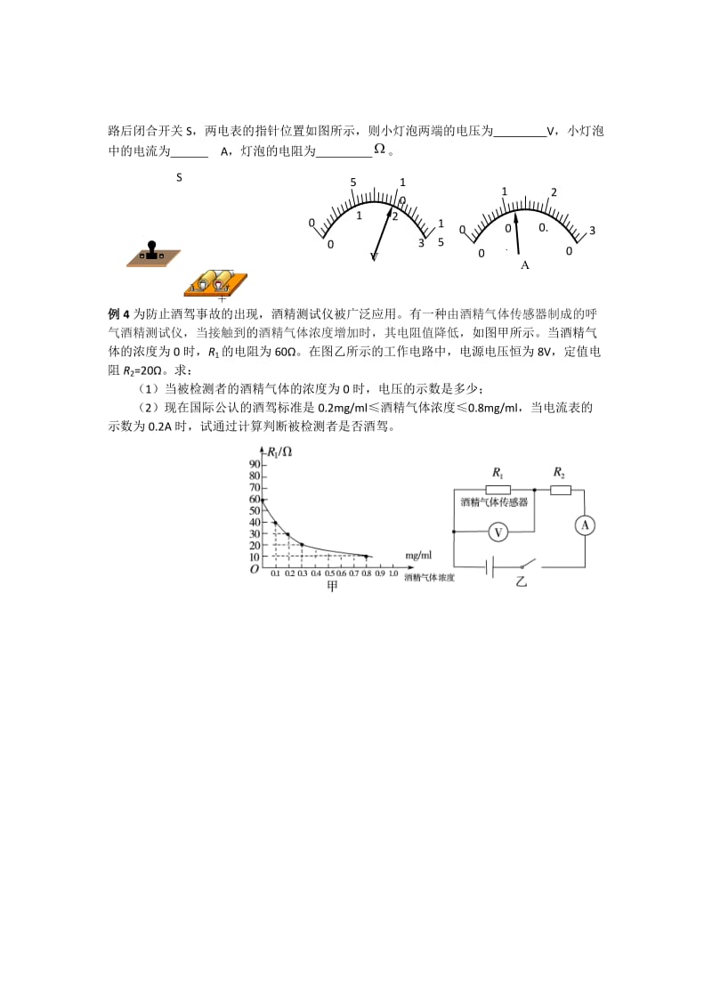 第14章欧姆定律复习导学案20131（无答案）.doc_第2页