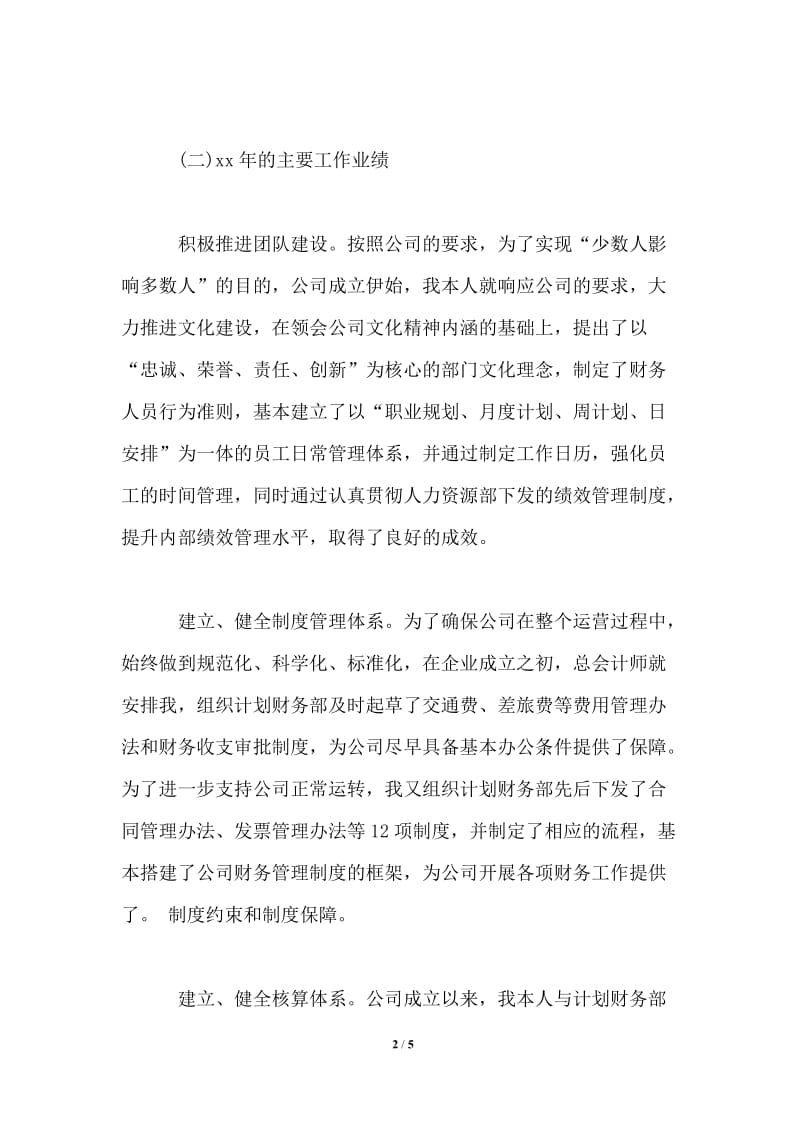 年会计师年终总结范文.doc_第2页