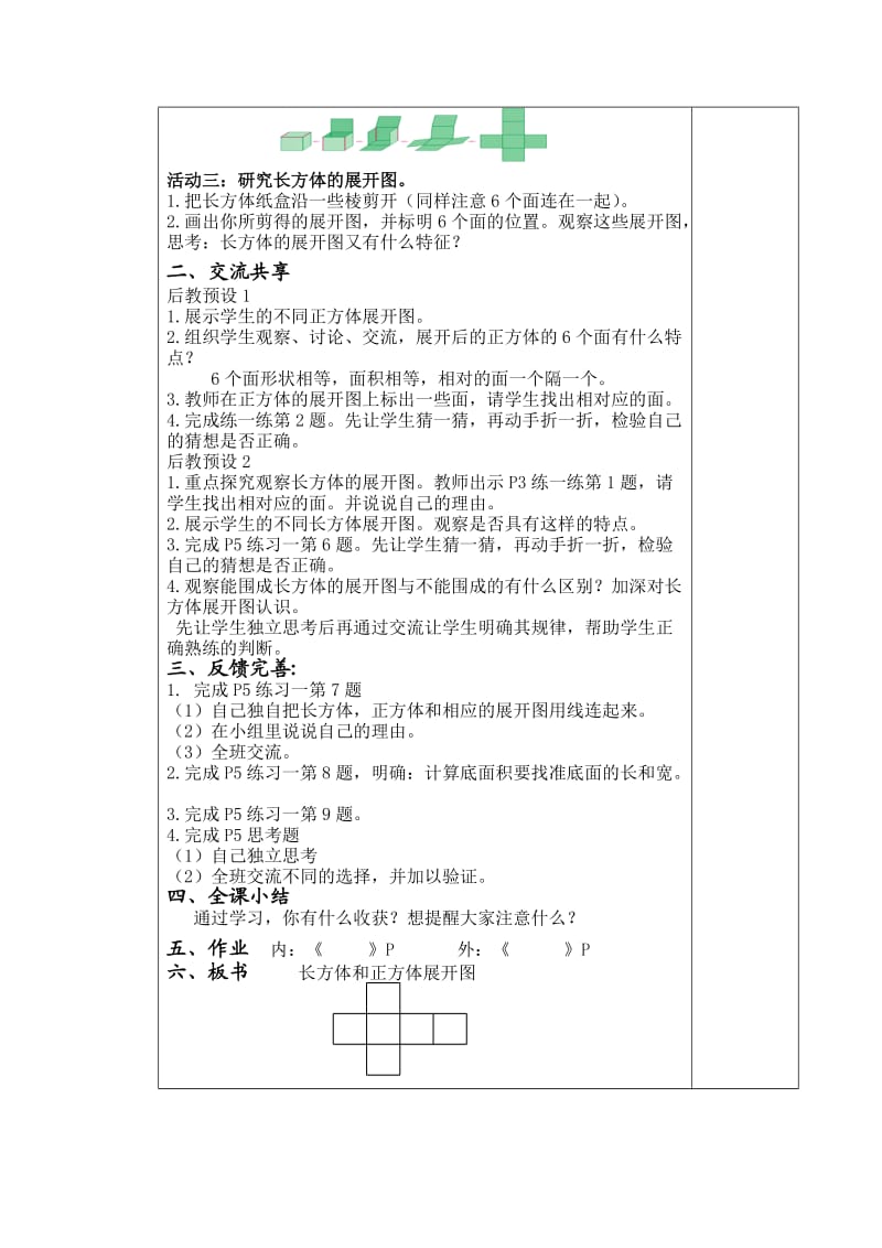 第一单元课题长方体和正方体展开图.doc_第2页